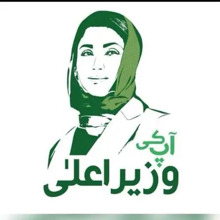 CM Punjab Maryam Nawaz